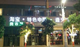 在重庆开网店适合卖些什么